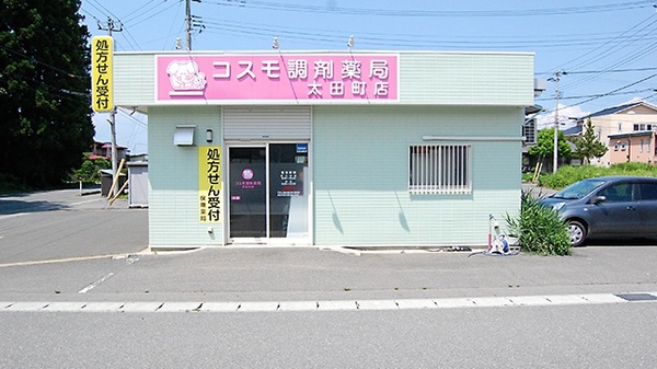 コスモ調剤薬局 太田町店