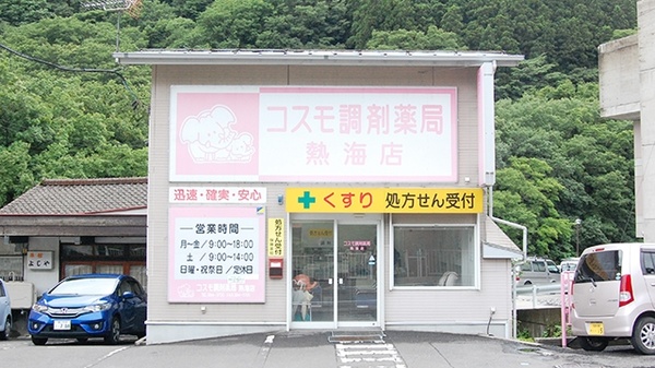 コスモ調剤薬局 熱海店
