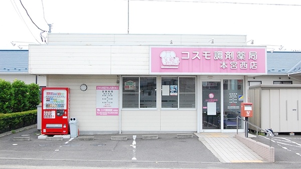 コスモ調剤薬局 本宮西店