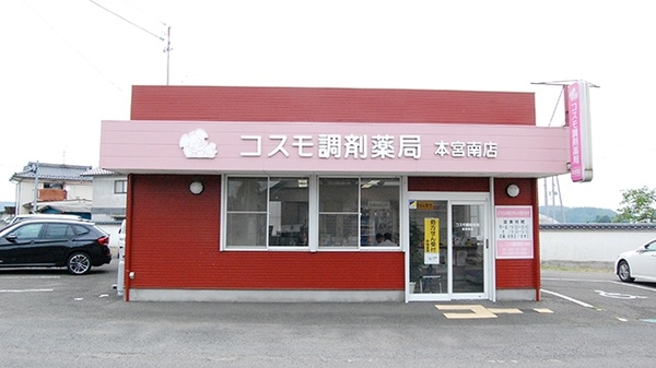 コスモ調剤薬局 本宮南店