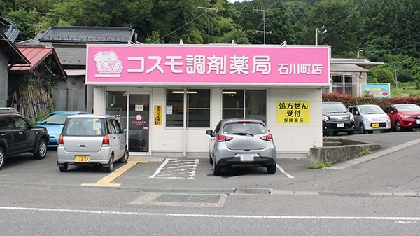 コスモ調剤薬局 石川町店