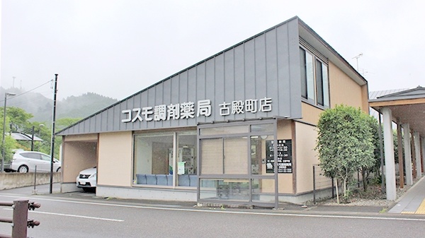 コスモ調剤薬局 古殿町店