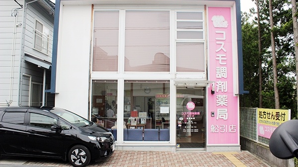 コスモ調剤薬局 船引店