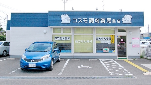コスモ調剤薬局 島店