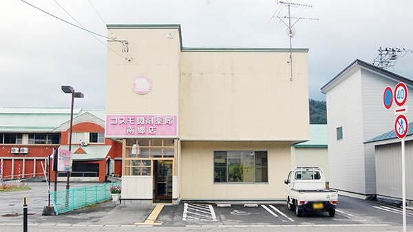 コスモ調剤薬局 南郷店