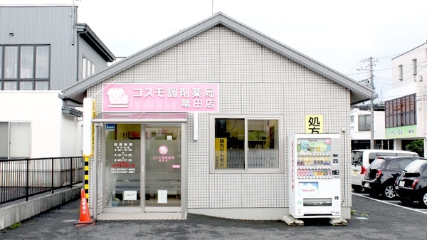 コスモ調剤薬局 篭田店