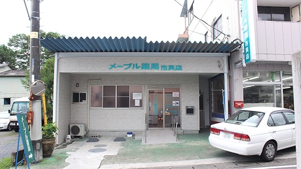 メープル薬局 市貝店