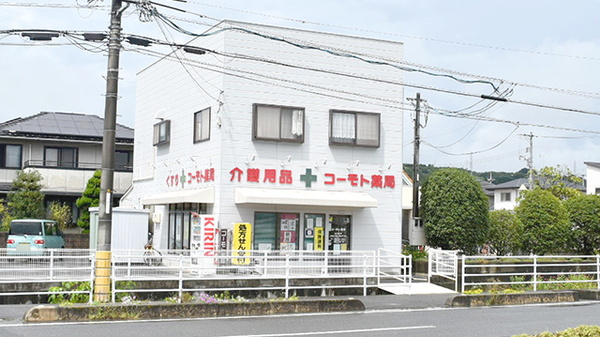 コーモト薬局富田店