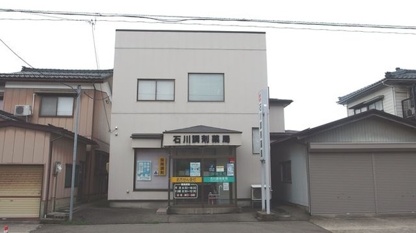笹菊薬品株式会社 石川調剤薬局