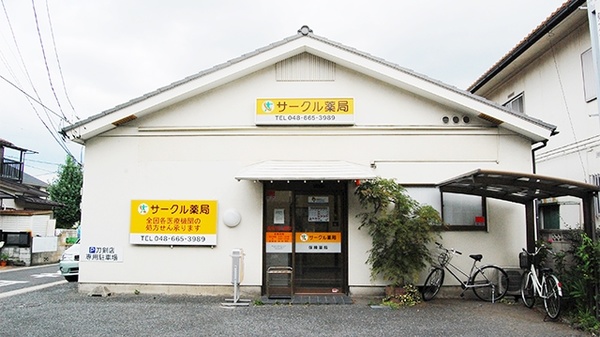 サークル薬局 日進店
