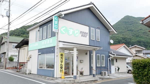 阿新薬局 高尾店