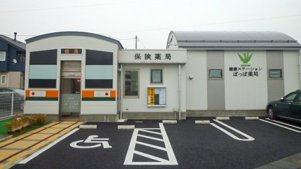ぽっぽ薬局