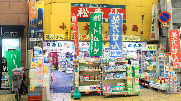 小島太陽堂薬局