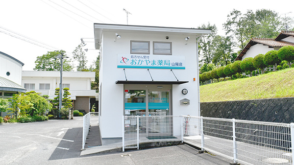 おかやま薬局 山陽店