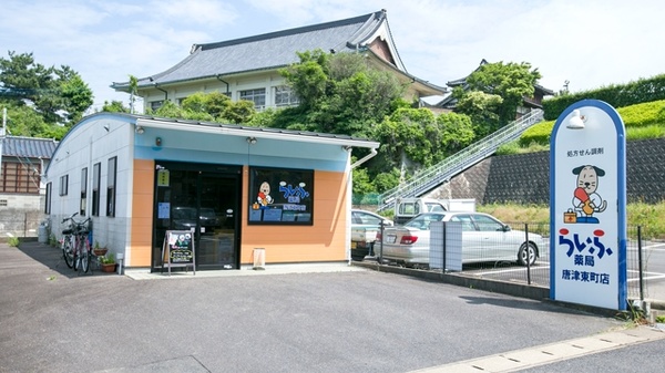 クオール薬局 らいふ薬局 唐津東町店