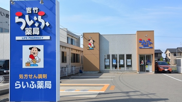 クオール薬局 吉竹らいふ薬局