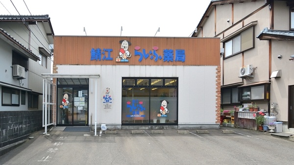 クオール薬局 鯖江らいふ薬局