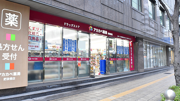アカカベ薬局 肥後橋店