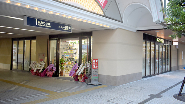 ヤマグチ薬局