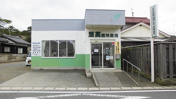 星高調剤薬局