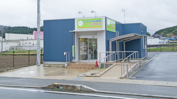 エスマイル薬局 こうげん店