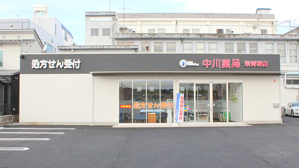 中川薬局 東青梅店