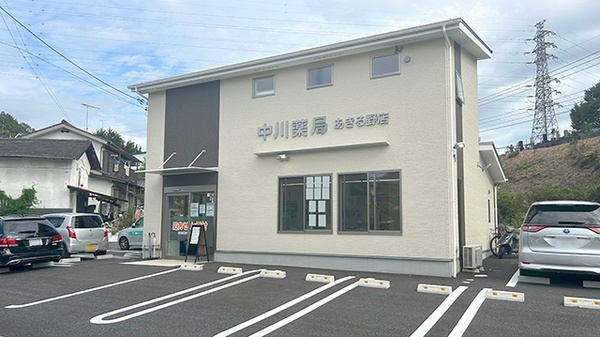 中川薬局 あきる野店