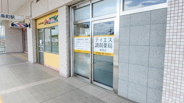 ティエス調剤薬局 加西店