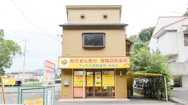 ティエス調剤薬局 物部店