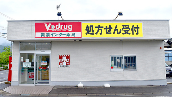 V・drug 美濃インター薬局