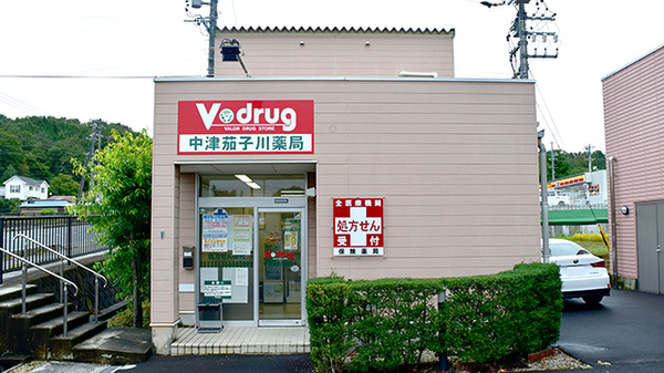 V・drug 中津茄子川薬局