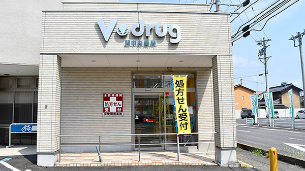 V・drug 関中央薬局