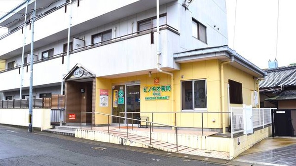 ピノキオ薬局 平和店