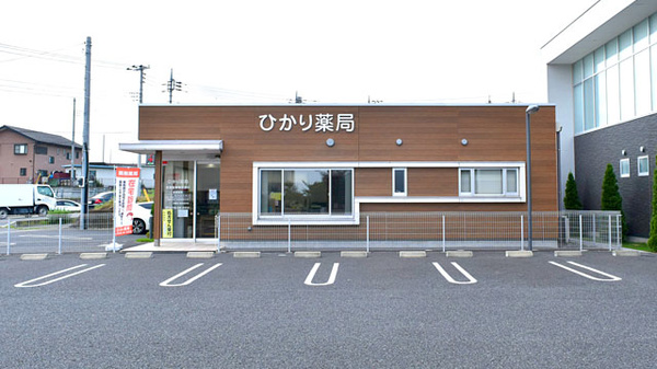 ひかり薬局