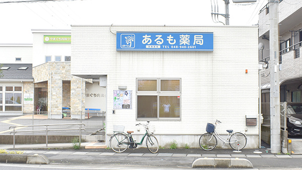 あるも薬局