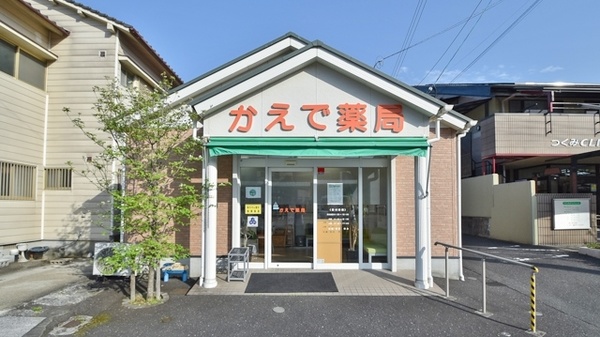 かえで薬局