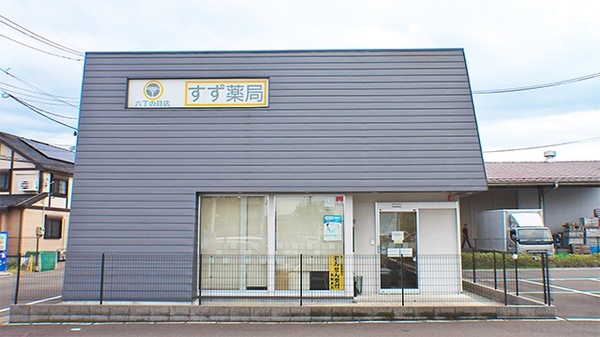 すず薬局 六丁の目店