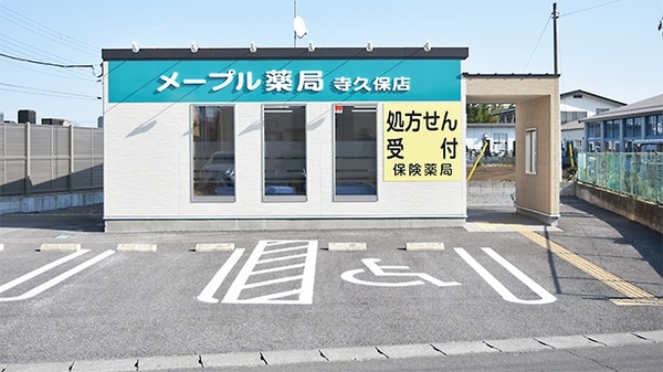 メープル薬局 寺久保店