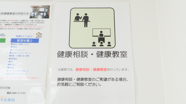 おかやま薬局 総社東店
