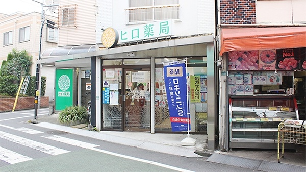 ヒロ薬局 下板橋店