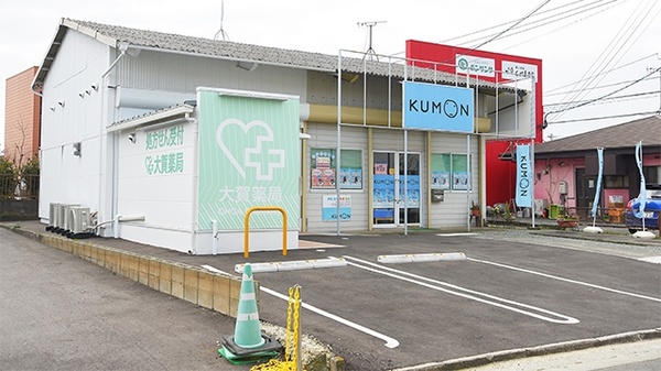 大賀薬局 熊野店