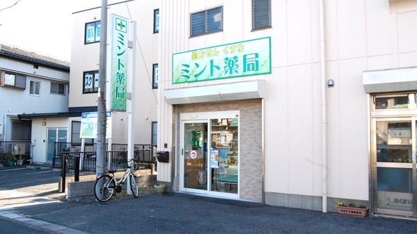ミント薬局 北越谷店