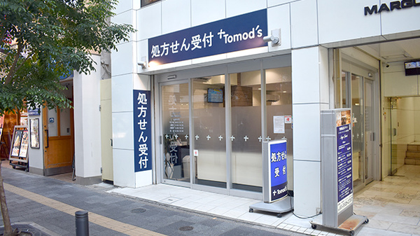 薬局トモズ 南池袋調剤店