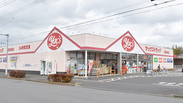 ヤックスドラッグ 茂原高師店