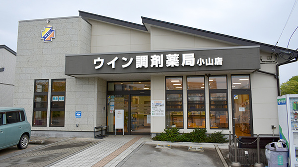 ウイン調剤薬局小山店