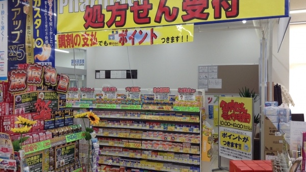 ウエルシア寒河江栄町店