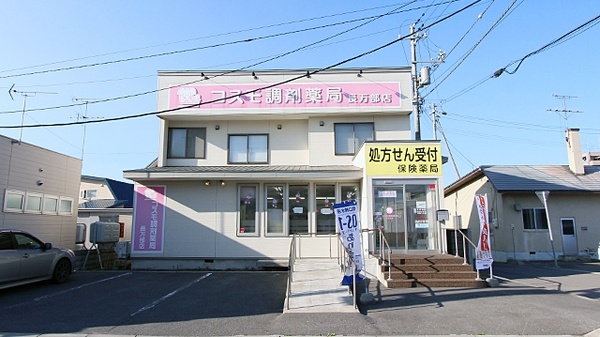 コスモ調剤薬局 長万部店
