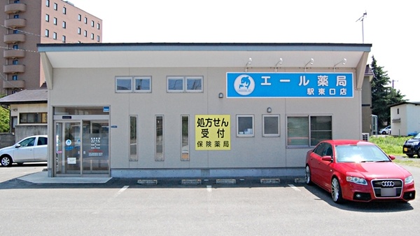 エール薬局 駅東口店