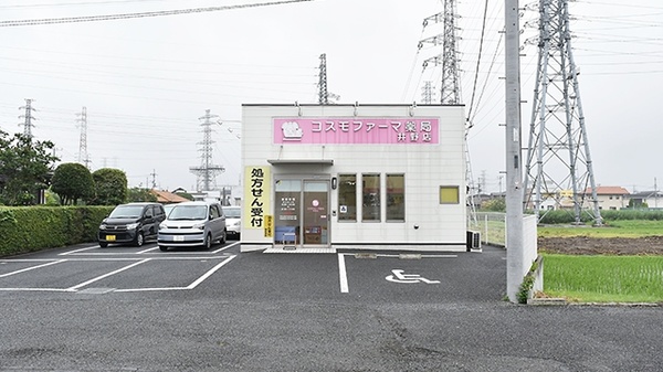 コスモファーマ薬局 井野店