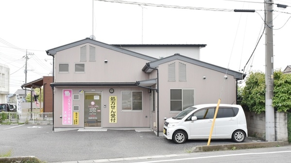 コスモファーマ薬局 大間々店